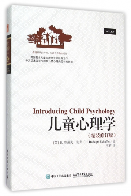 兒童心理學(精裝修訂
