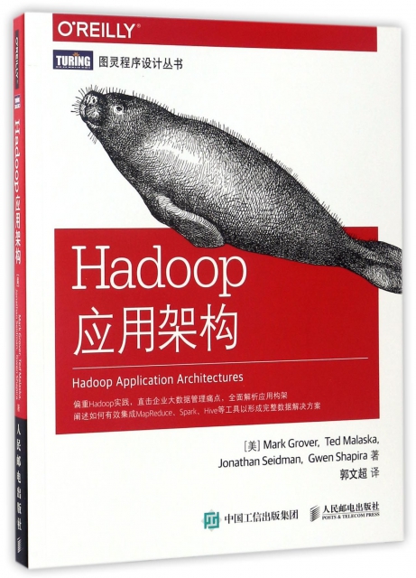 Hadoop應用架構/圖靈程序設計叢書