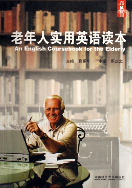 老年人實用英語讀本