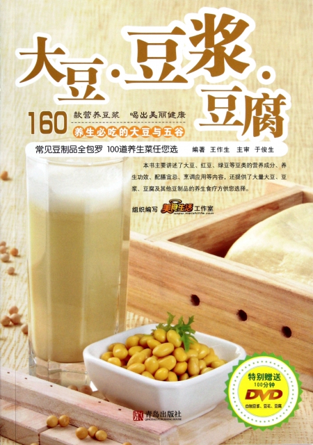 大豆豆漿豆腐(附光盤)