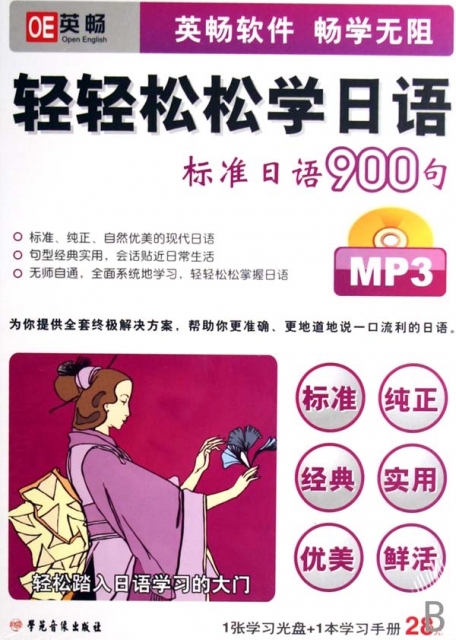 CD-R-MP3輕輕松松學日語-標準日語900句(附書)