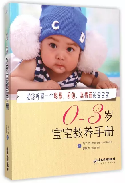 0-3歲寶寶教養手冊