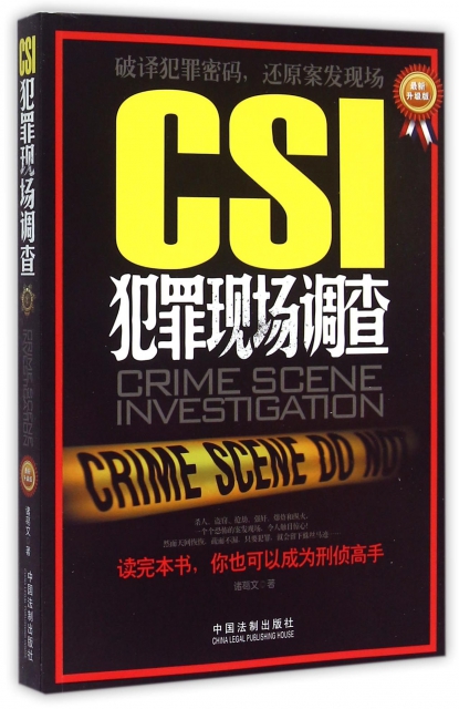 CSI犯罪現場調查(