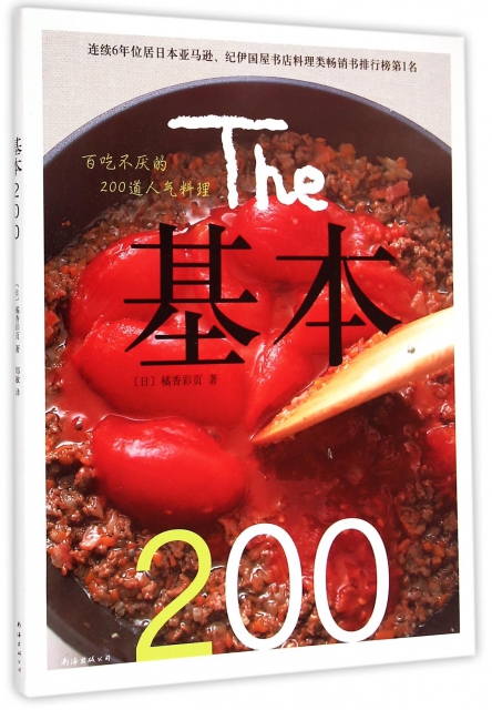 基本200(百喫不厭的200道人氣料理)