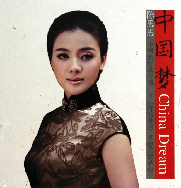 CD陳思思中國夢