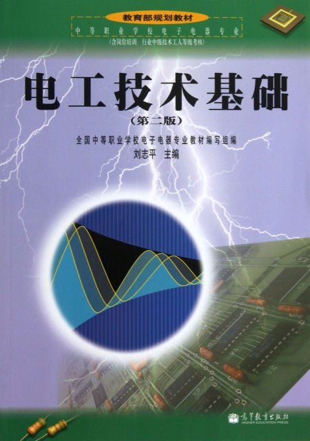 電工技術基礎(第2版