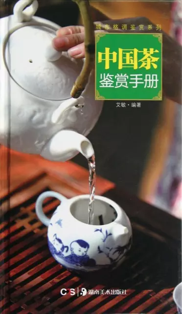 中國茶鋻賞手冊(精)/城市格調鋻賞繫列