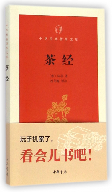 茶經/中華經典指掌文庫