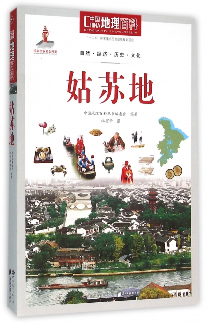 姑蘇地/中國地理百科