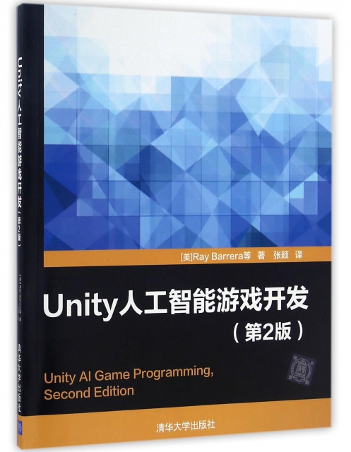 Unity人工智能遊戲開發(第2版)