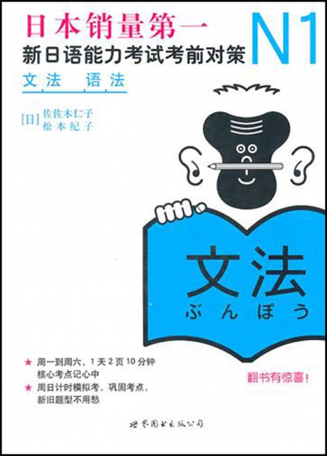 N1語法(新日語能力考試考前對策)