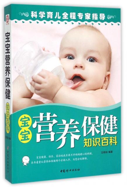 寶寶營養保健知識百科