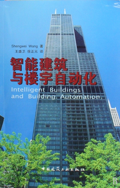 智能建築與樓宇自動化