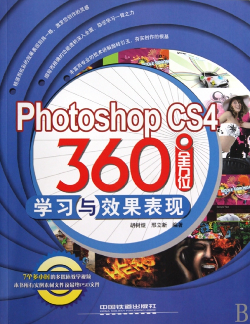Photoshop CS4360°全方位學習與效果表現(附光盤)