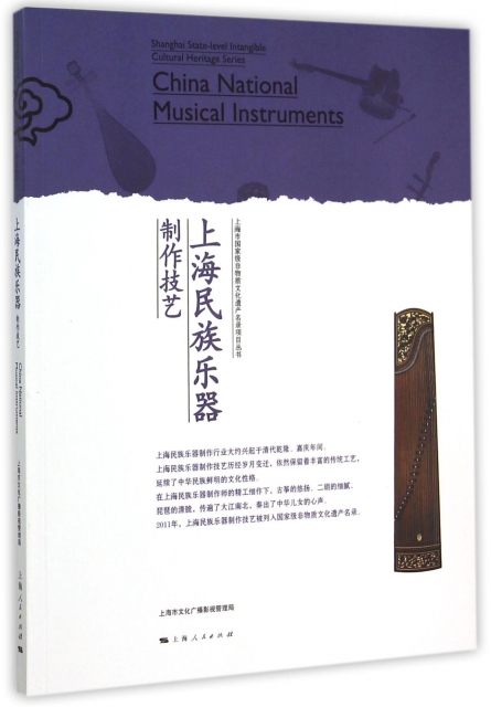 上海民族樂器制作技藝