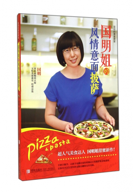國明姐的風情意面披薩