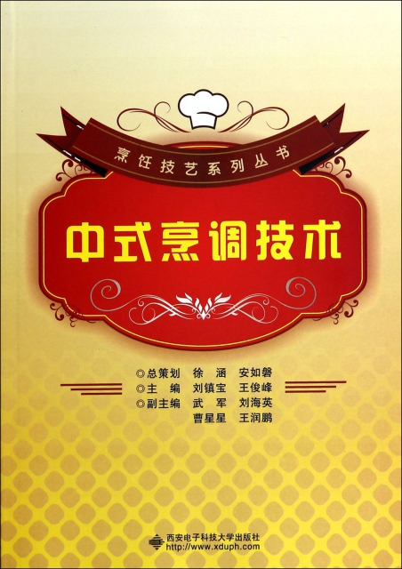 中式烹調技術/烹飪技藝繫列叢書
