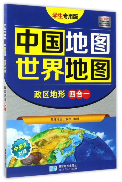 中國地圖世界地圖(政