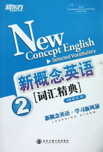 新概念英語詞彙精典(2)