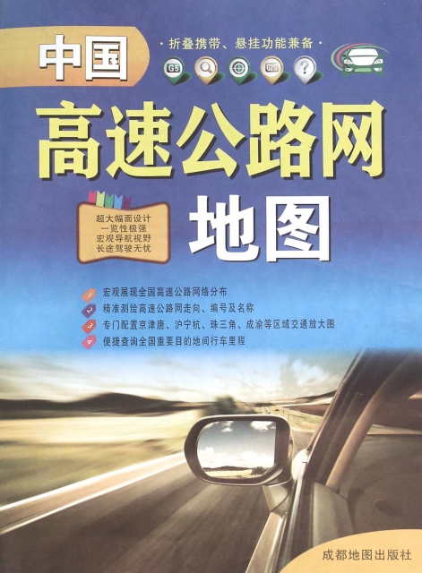 中國高速公路網地圖