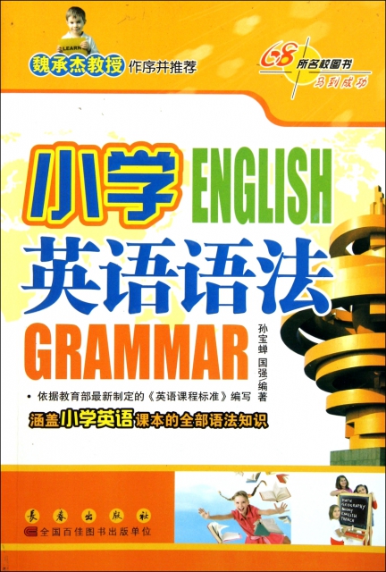 小學英語語法