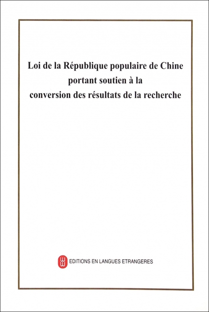 中華人民共和國促進科技成果轉化法(法文版)