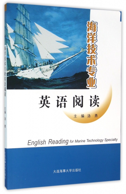 海洋技術專業英語閱讀