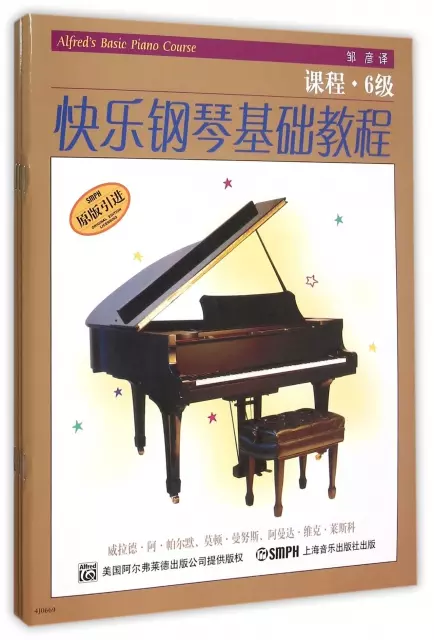 快樂鋼琴基礎教程(6級原版引進共3冊)