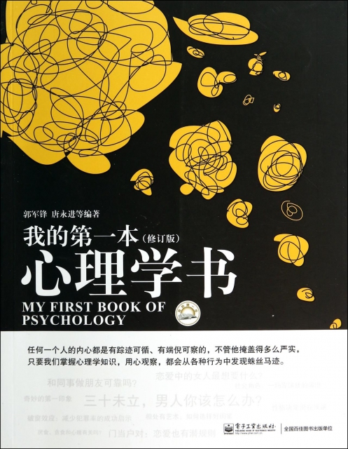 我的第一本心理學書(修訂版)