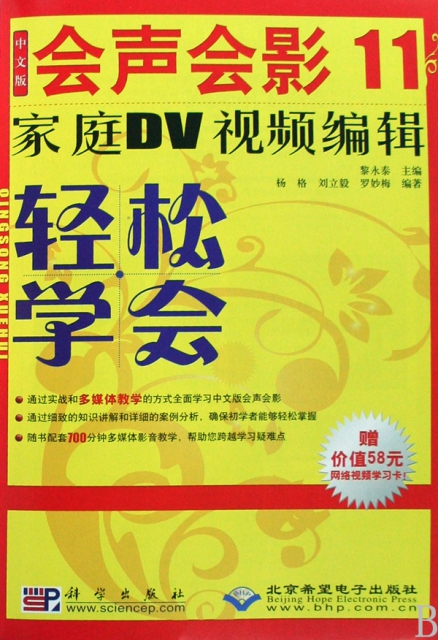 中文版會聲會影11家庭DV視頻編輯輕松學會(附光盤)