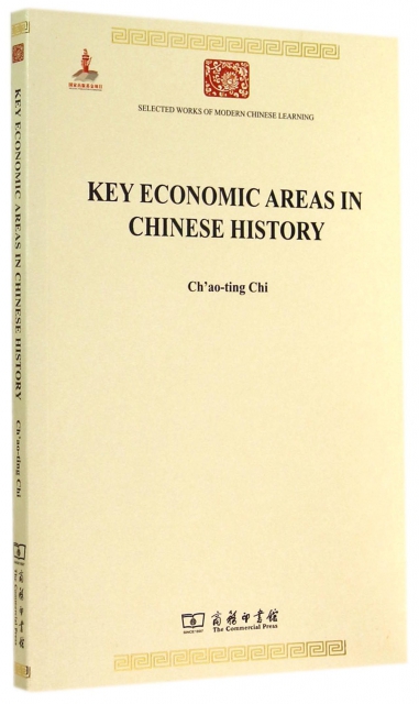 中國歷史上的基本經濟區(英文版)/中華現代學術名著叢書