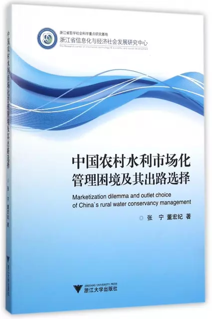 中國農村水利市場化管
