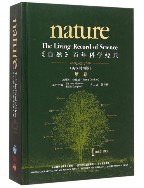 自然百年科學經典(第1卷英漢對照版)(精)