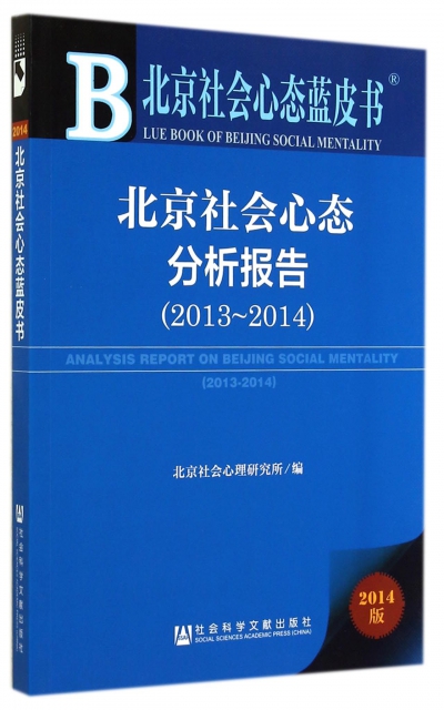 北京社會心態分析報告