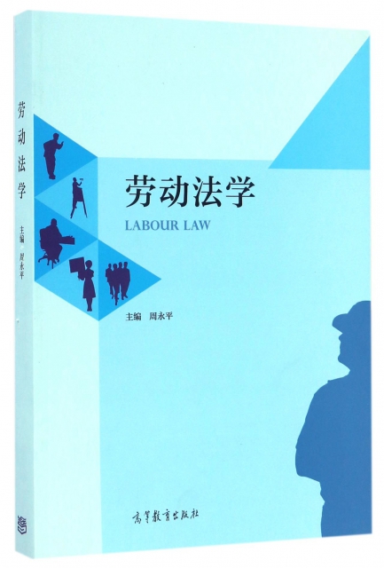 勞動法學