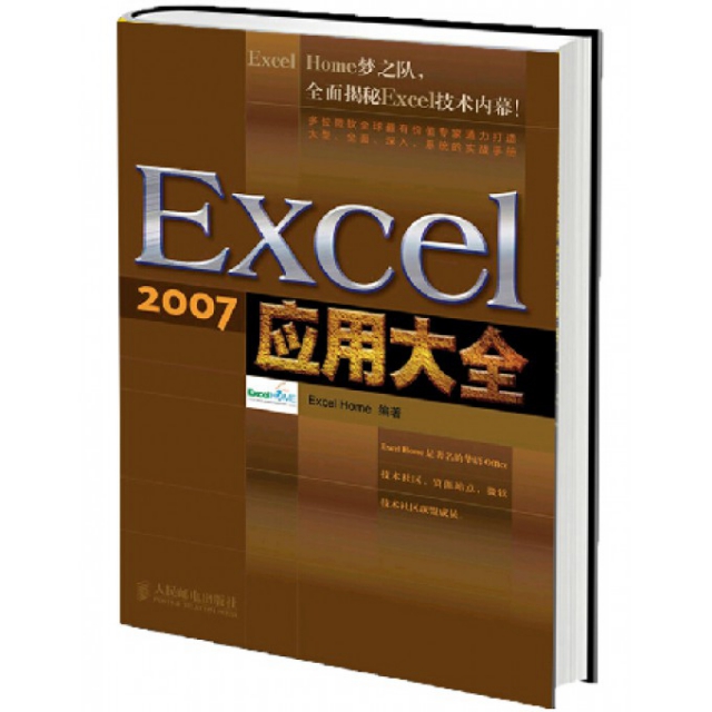 Excel2007應