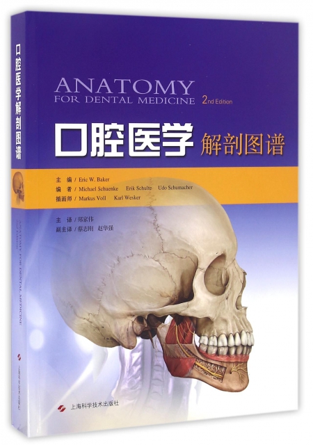 口腔醫學解剖圖譜(2nd Edition)