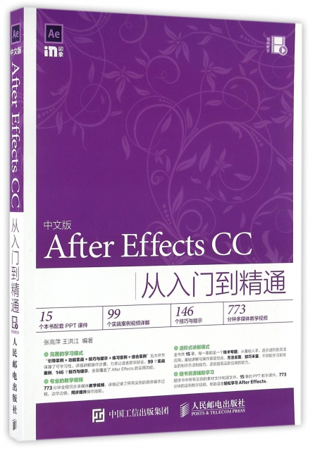 中文版After Effects CC從入門到精通