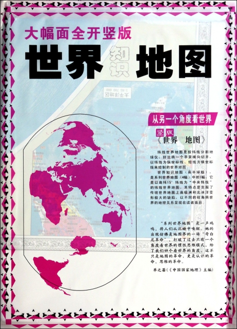 世界知識地圖(1:3