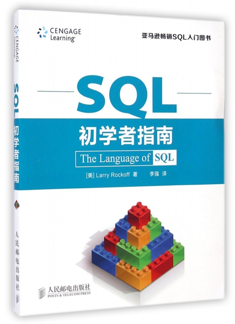 SQL初學者指南