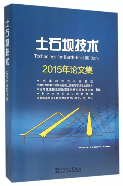 土石壩技術(2015年論文集)