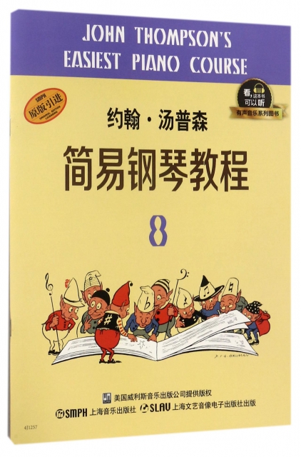 約翰·湯普森簡易鋼琴教程(8原版引進)/有聲音樂繫列圖書