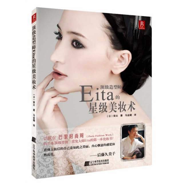 頂級造型師Eita的星級美妝術