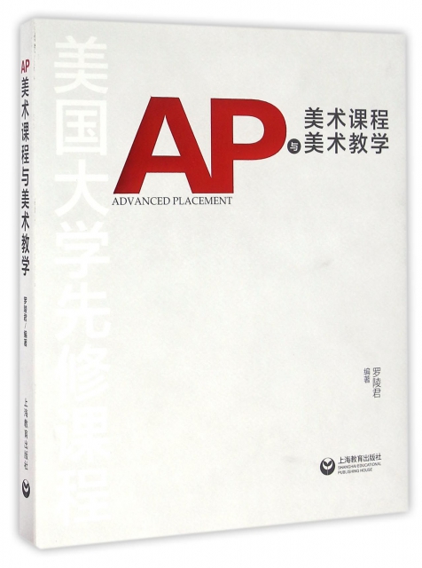 AP美術課程與美術教學(精)
