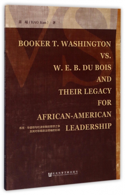 布克·華盛頓與杜波依斯的思想之爭及其對非裔政治領袖的影響(英文版)