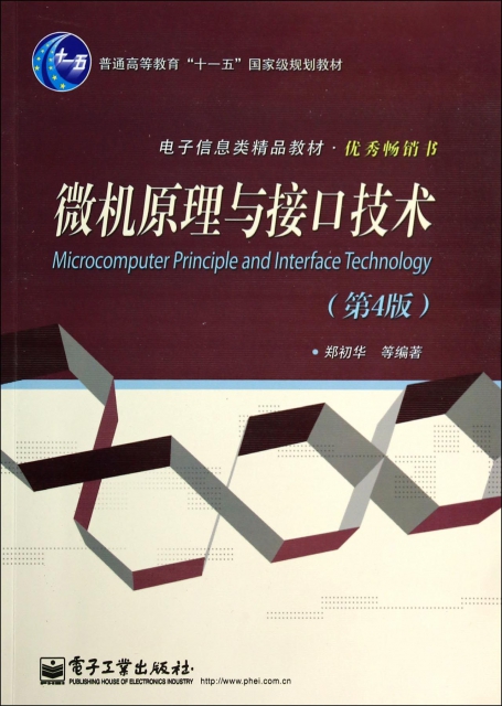 微機原理與接口技術(