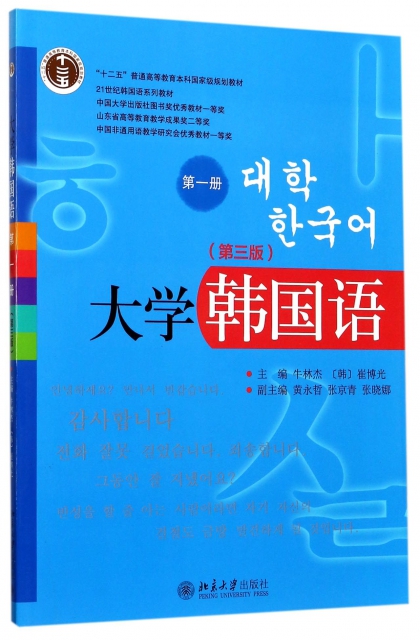 大學韓國語(第3版第