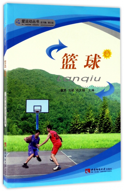 籃球/愛運動叢書