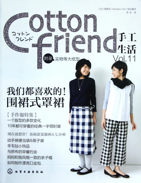 Cotton friend手工生活(Vol.11)