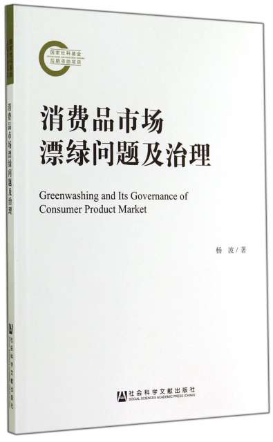 消費品市場漂綠問題及治理